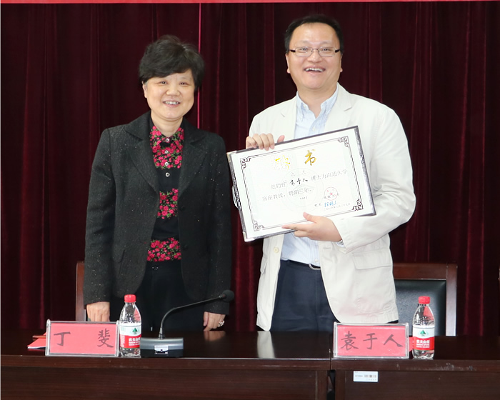 丁斐副董事长为袁于人颁发客座教授证书.jpg